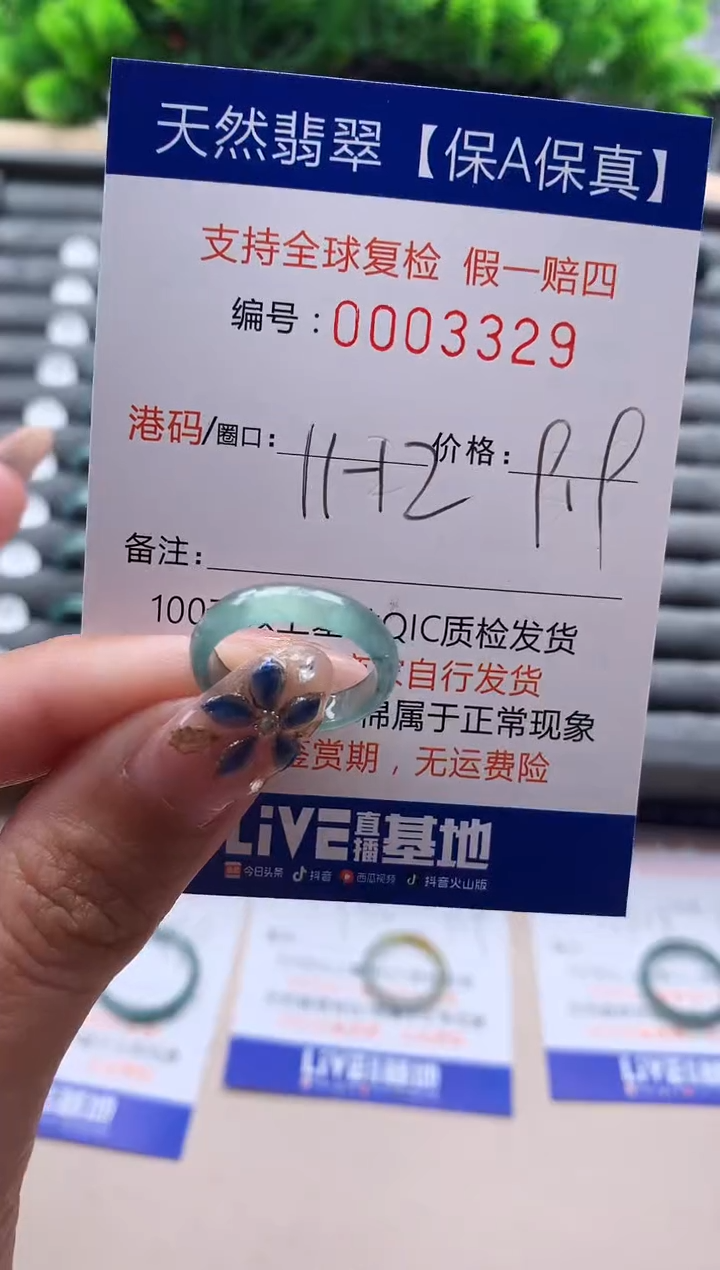 未镶嵌戒指翡翠3329