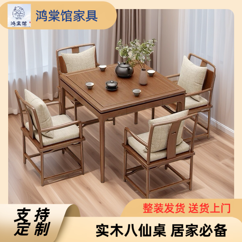 八仙桌实木餐桌椅套装现代风正宗老式八仙桌四方桌凳子家用新中式