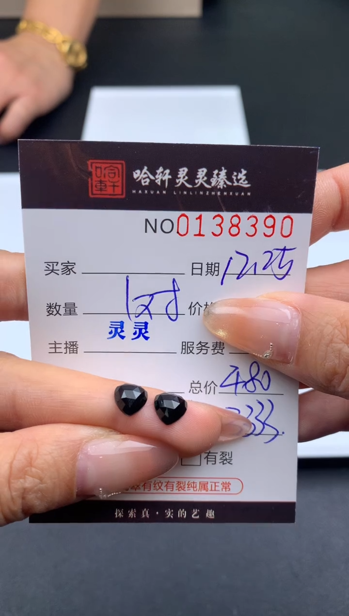 未镶嵌挂件翡翠哈轩   裸石1对