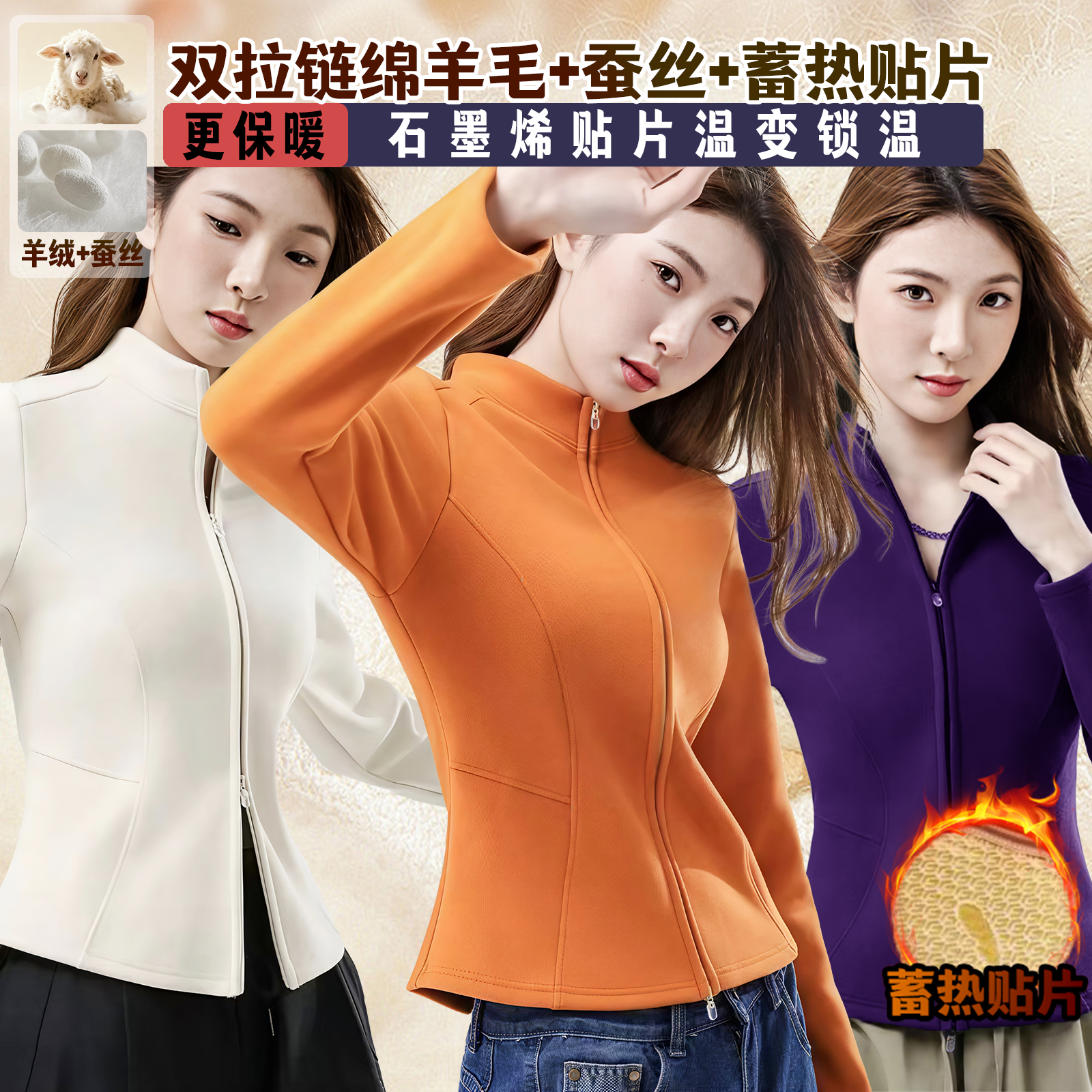 【绵羊毛+桑蚕丝+蓄热贴片】加绒石墨烯贴片瑜伽服双拉链鱼骨外套T
