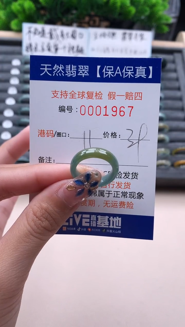 未镶嵌戒指翡翠1967