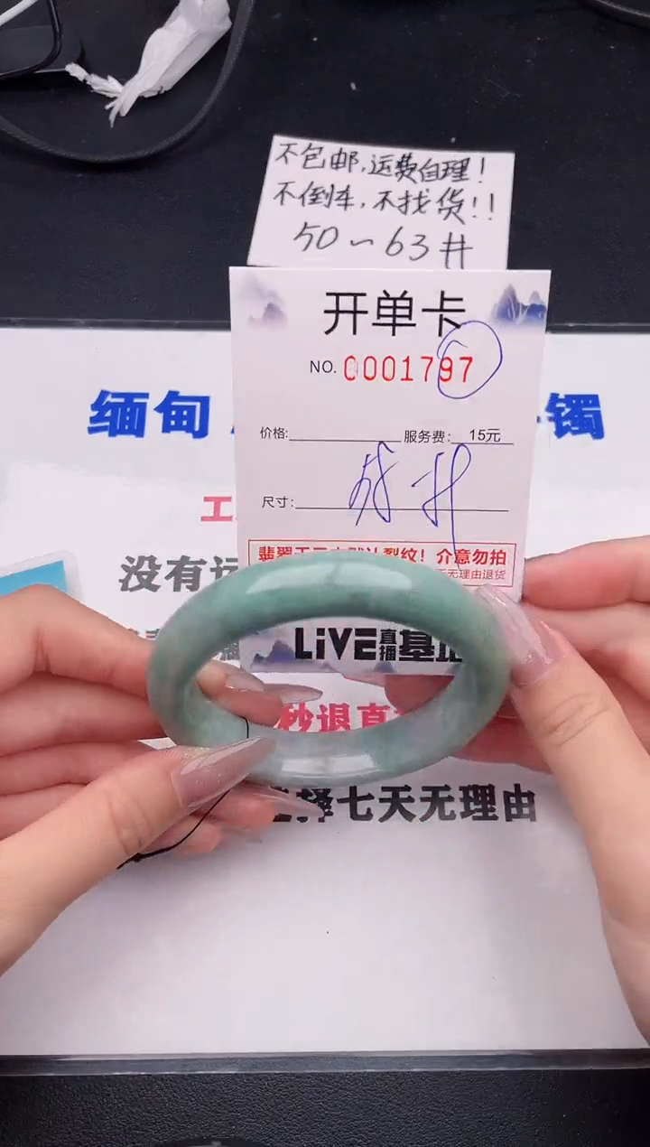 未镶嵌手镯翡翠97