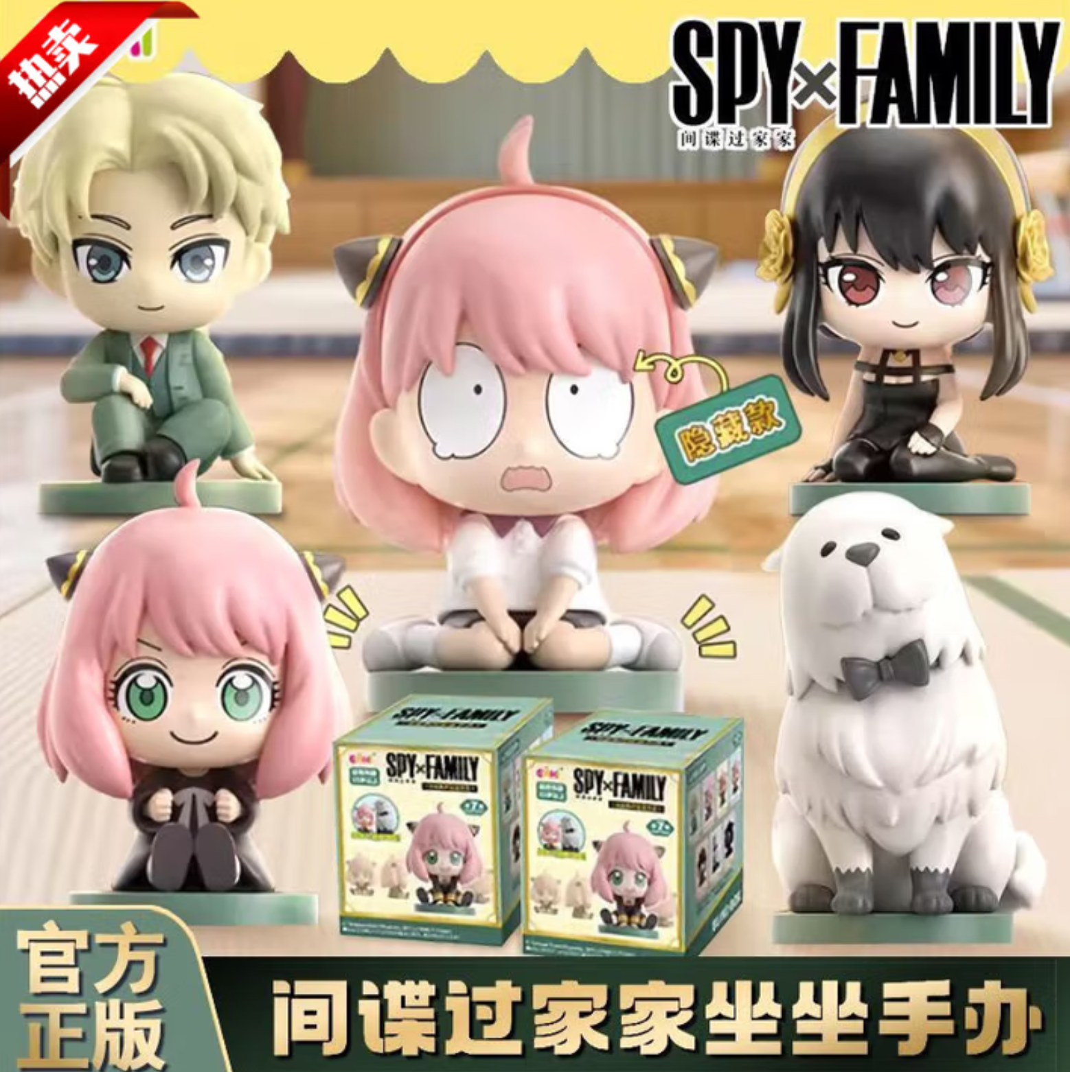 间谍过家家盲盒坐坐系列阿尼亚潮玩手办公仔摆件约尔劳埃德周边