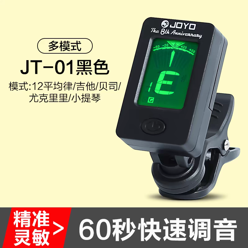 JOYO民谣吉他TUNER调音器尤克里里小提琴通用电子初学者校音器