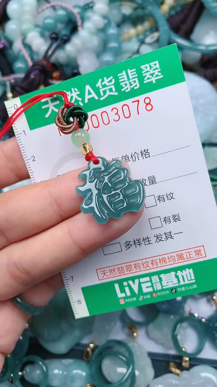 颈饰未镶嵌翡翠.0003078