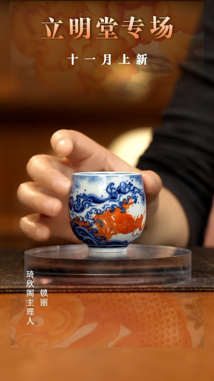 瓷立明堂青花加矾红彩小霸王龙之乘风破浪云游杯