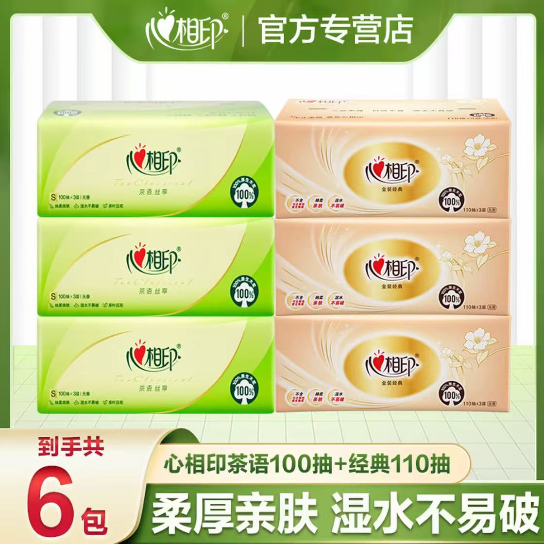 【6包组合装】心相印茶语抽纸100抽加厚家庭装卫生纸柔软家用纸抽