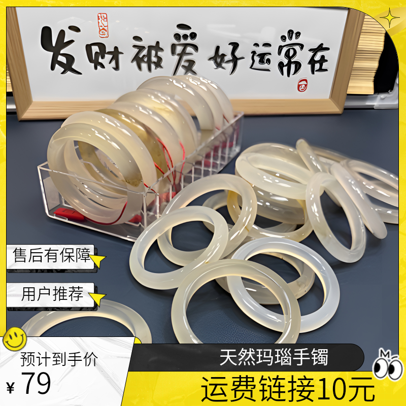 （3号链接）天然玛瑙手镯 运单号出单10元运费不退
