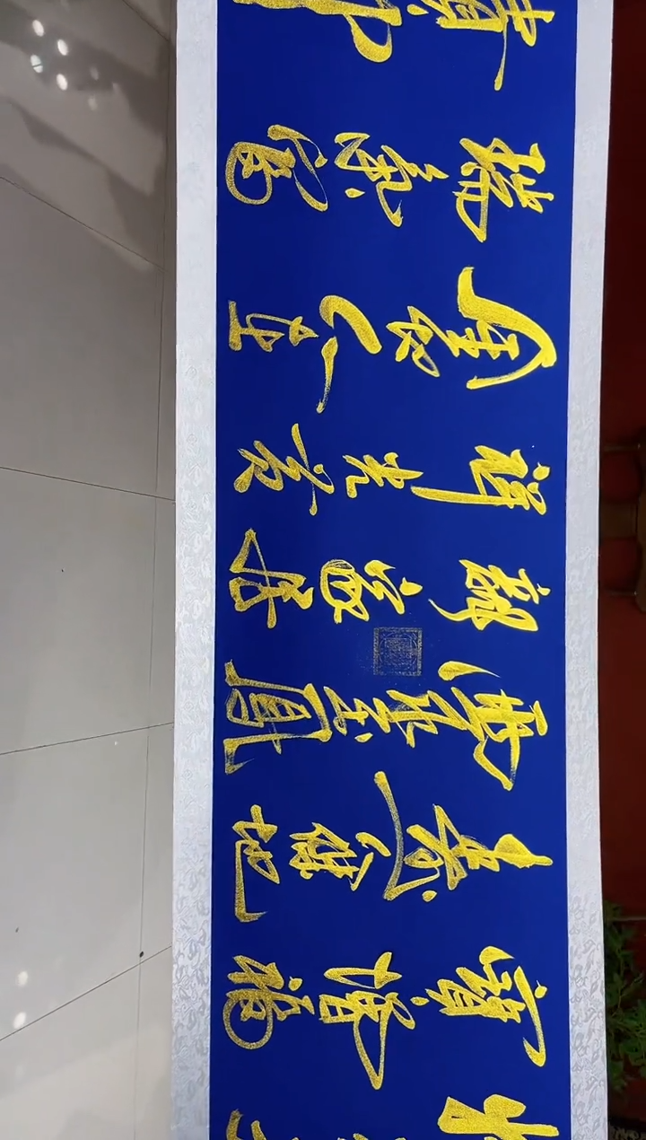 书法谷兰老师书法作品物华
