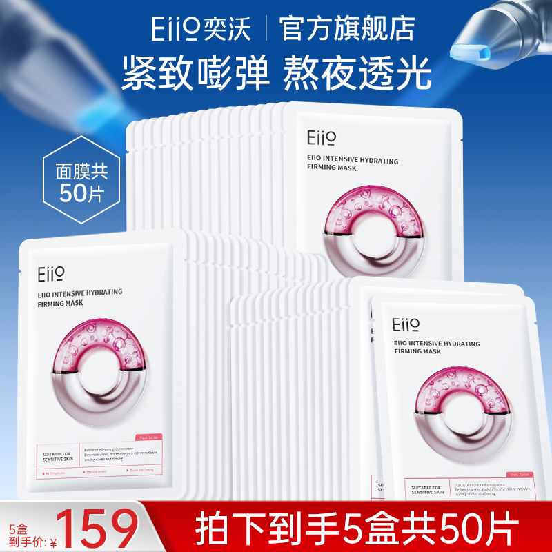 到手50片eiio水光面膜补水保湿紧致嫩肤细腻修护温和