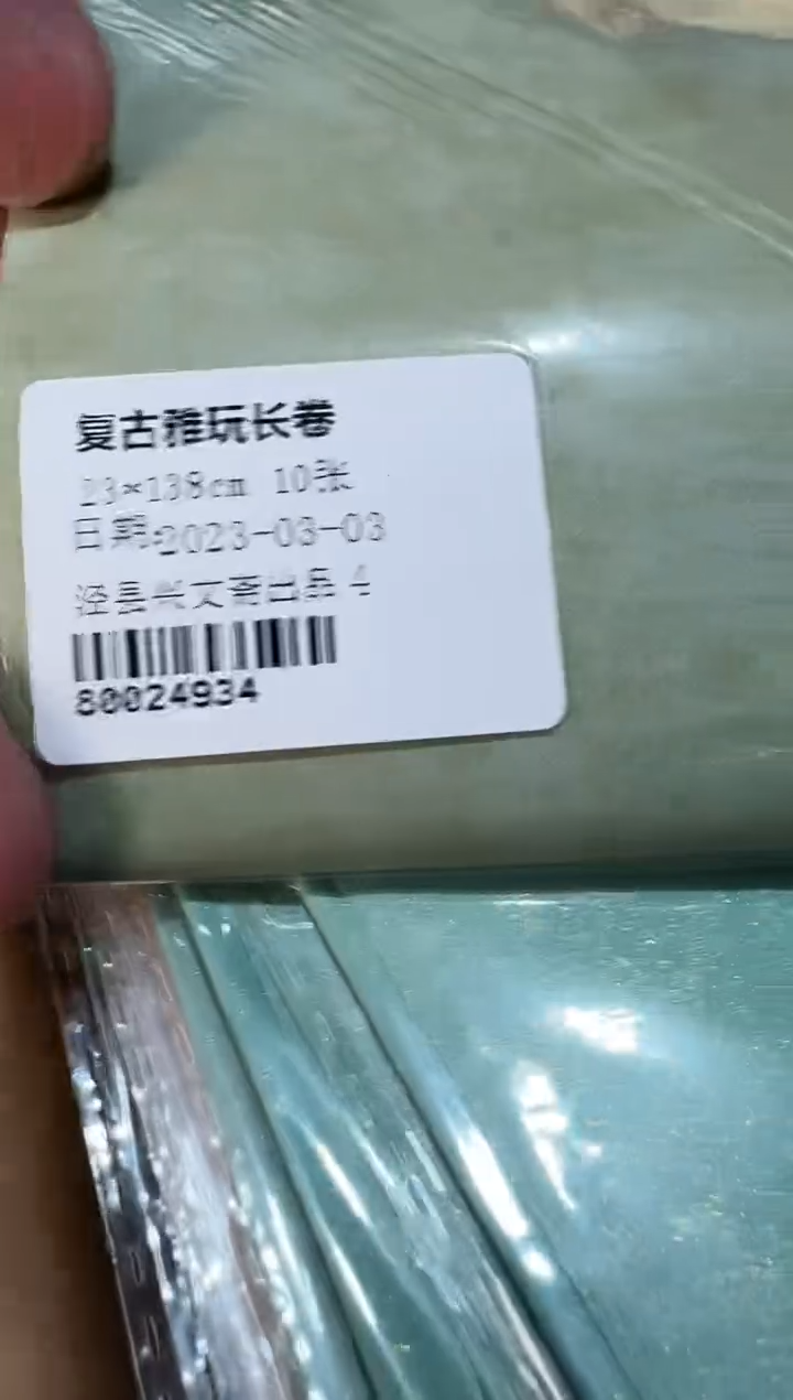 23x138兴文斋复古雅玩长卷2包2色