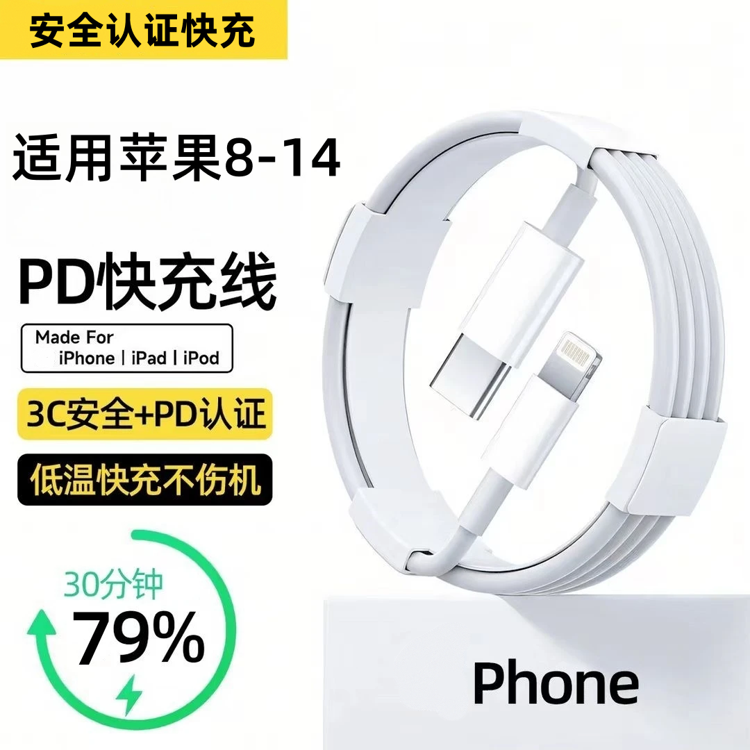 适用苹果8-14系列PD快充线苹果数据线苹果充电线苹果快充头