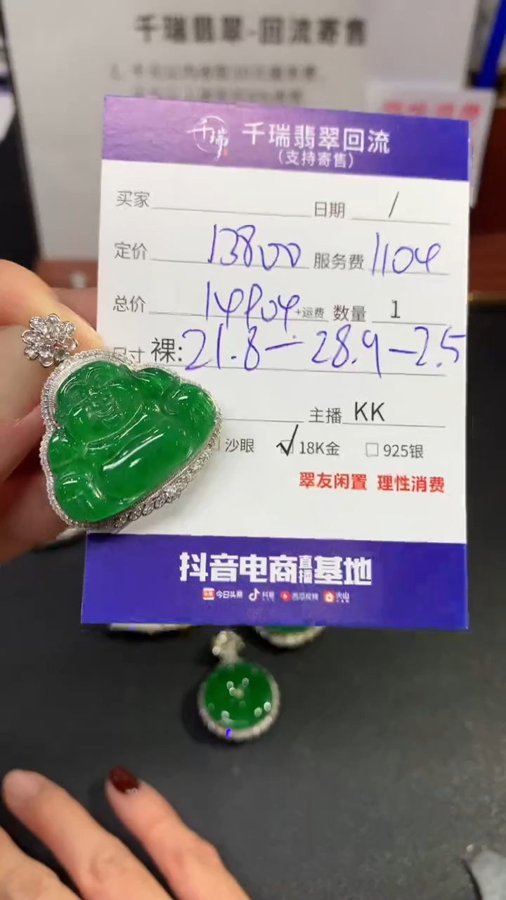 【闪购商品】翡翠吊坠(不含链)18K金镶嵌佛公回流不退不换|14904+0