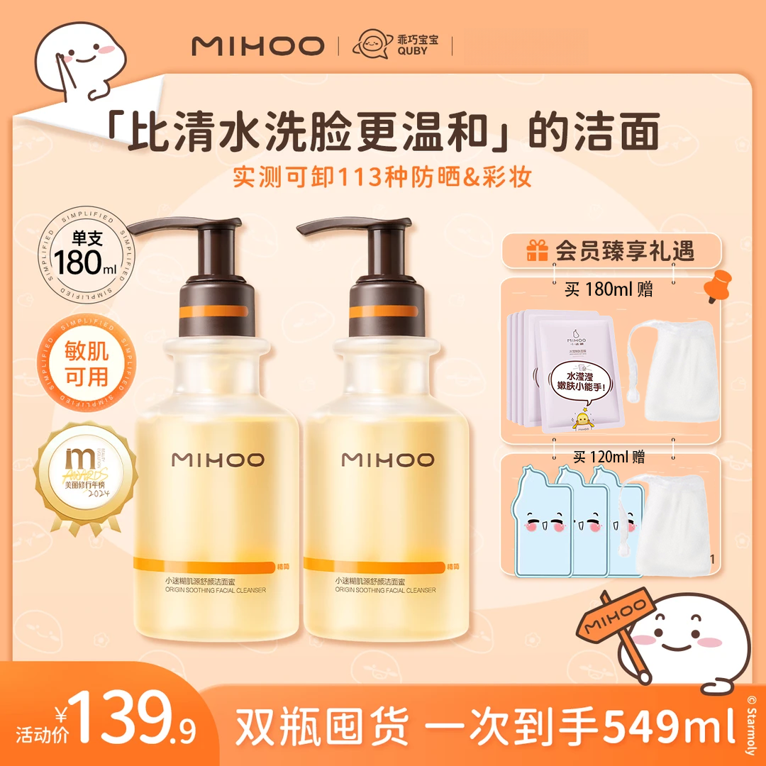 【4.0】小迷糊肌源舒颜洁面蜜氨基酸清洁舒缓洗面奶洗卸合一敏感肌