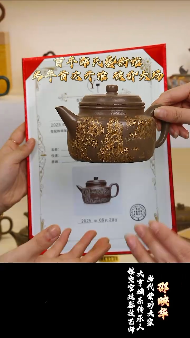 宜兴紫砂 SYH 宫廷丹青砂 剑流德钟 260cc 
