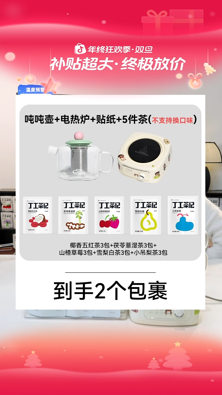 吨吨壶组合电热炉加5件试喝（不支持换口味)