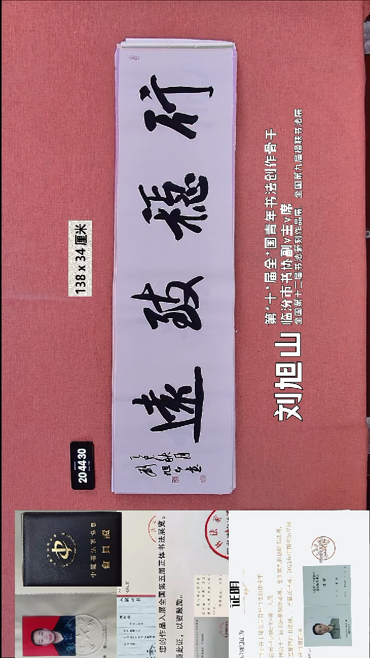 书法72    刘老师书法作品