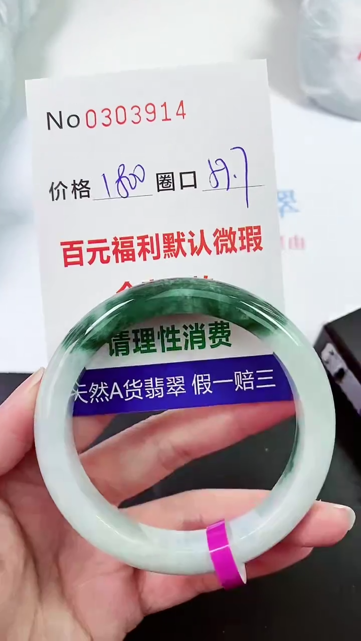 【闪购商品】翡翠手镯未镶嵌00303914