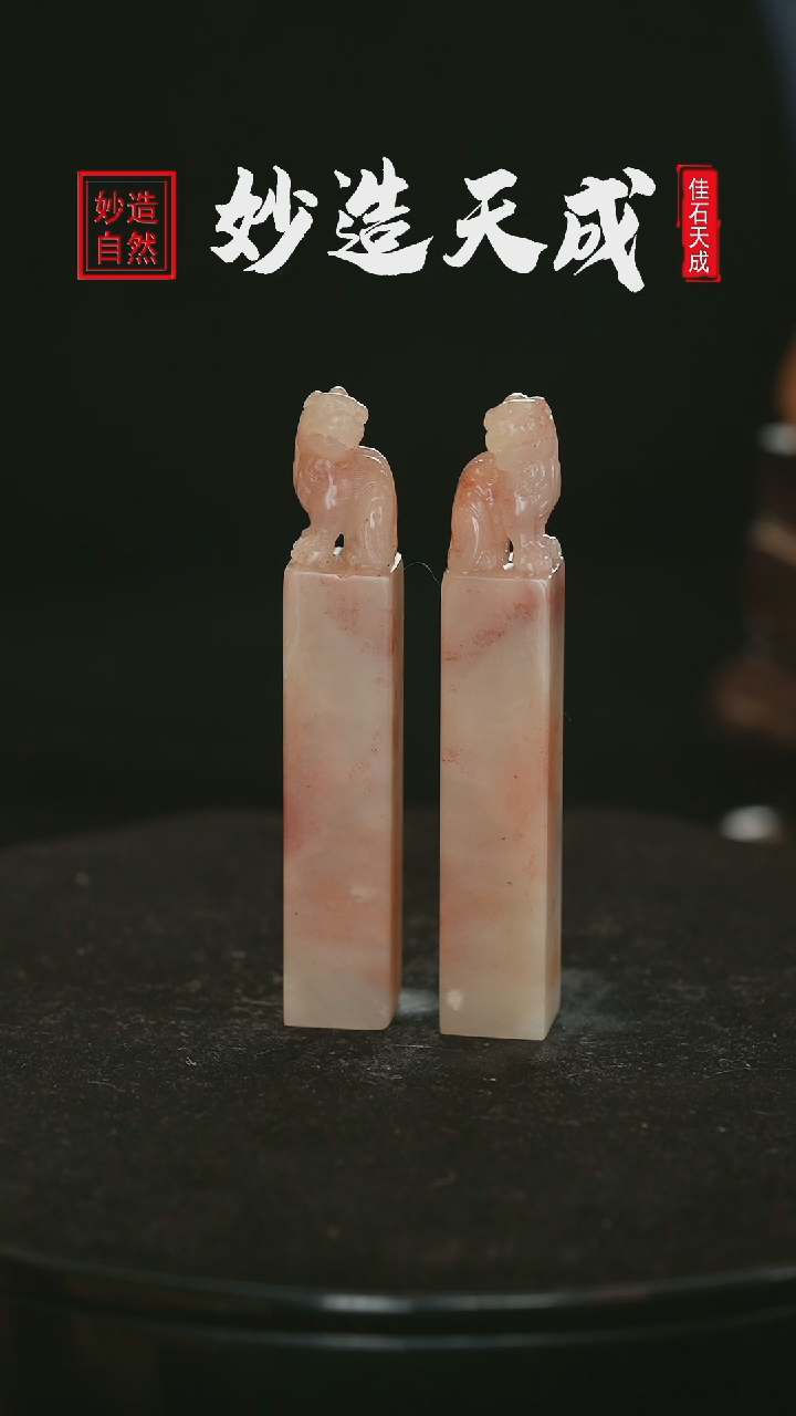 【闪购商品】寿山石对章神兽献瑞