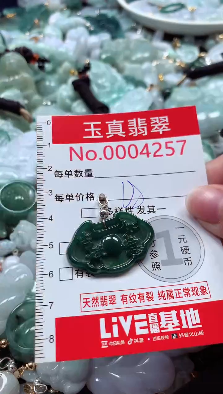 吊坠(不含链)未镶嵌翡翠4257