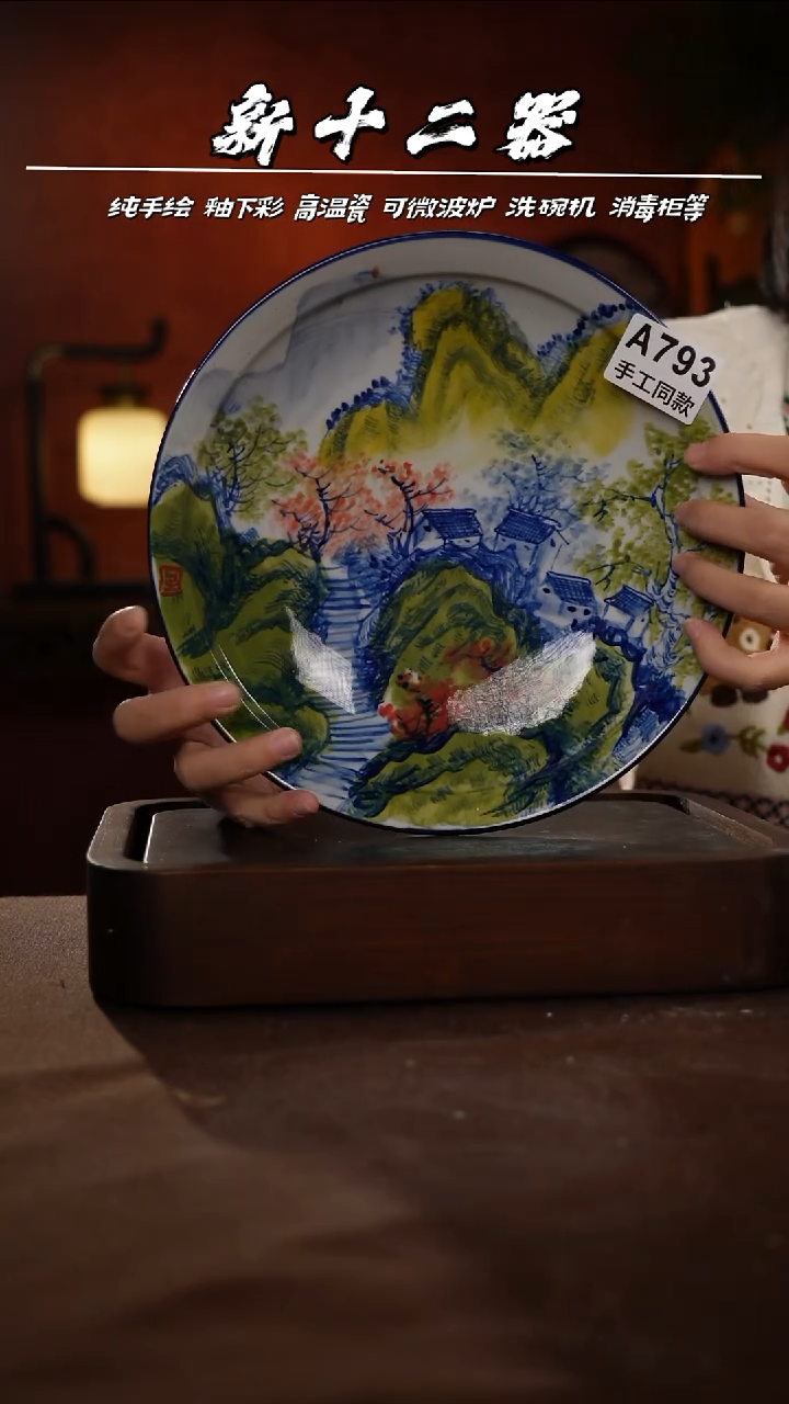 A793新十二器瓷器