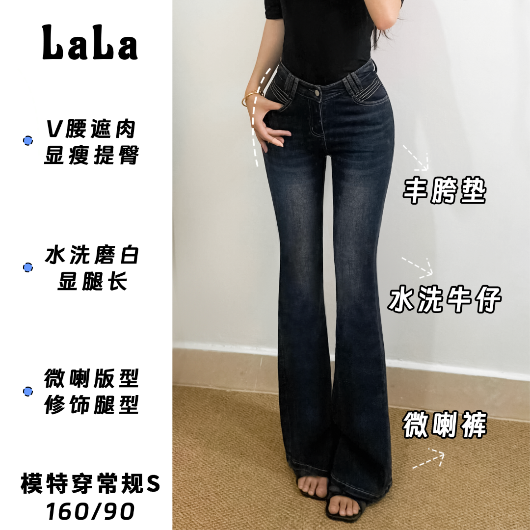 v腰牛仔裤2025早秋修身低腰显瘦提臀显腿长丰胯气质女款微喇裤子