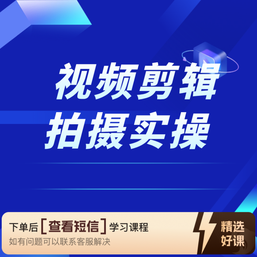 短视频剪辑拍摄实操知识服务读书卡