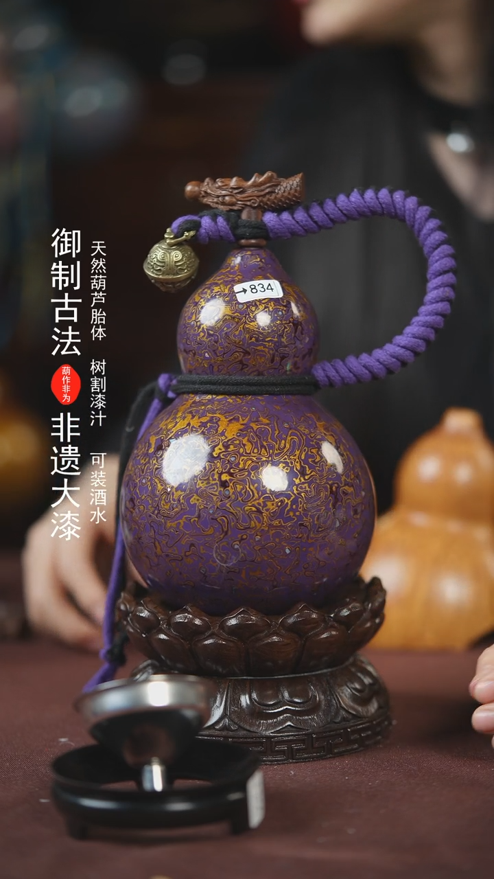 【闪购商品】834号500ml左右的非遗漆器酒葫芦E