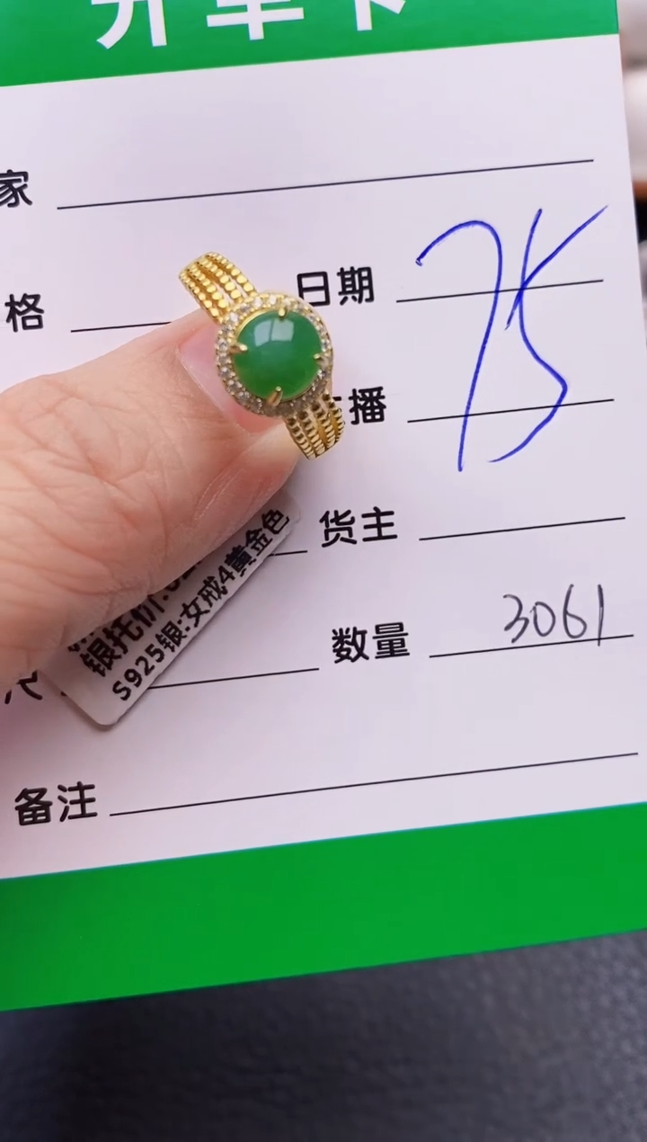 【闪购商品】翡翠戒指银S925镶嵌3061