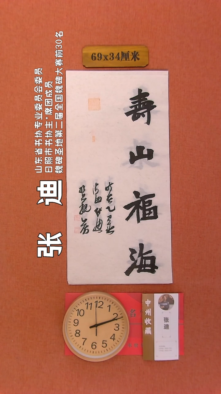 【闪购商品】书法173     张迪老师书法作品