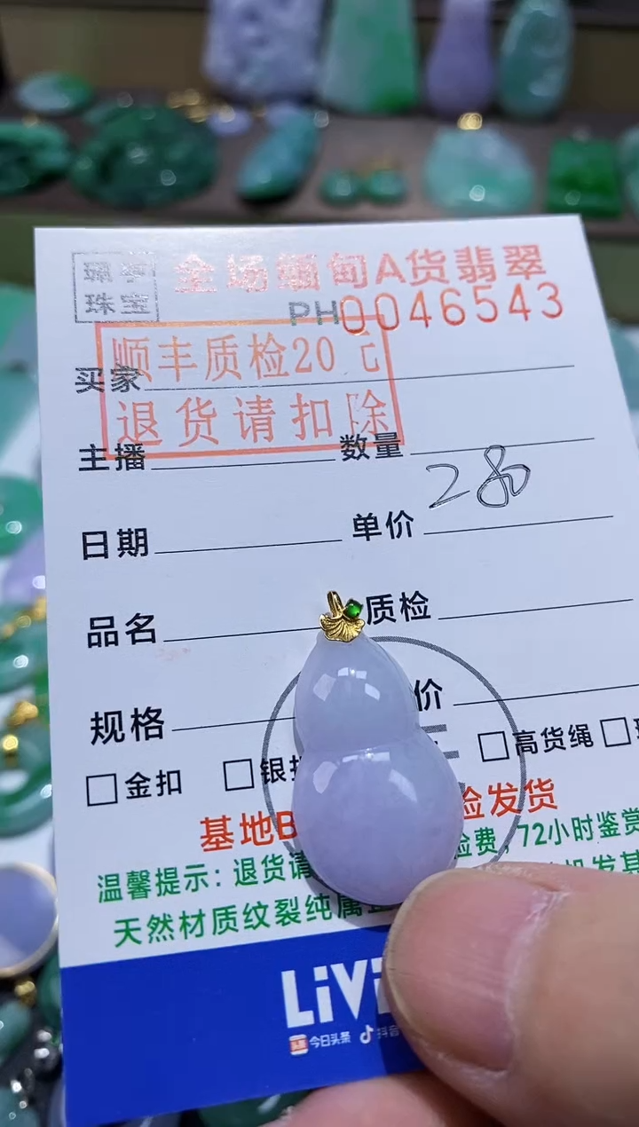 【闪购商品】翡翠吊坠(不含链)18K金镶嵌葫芦