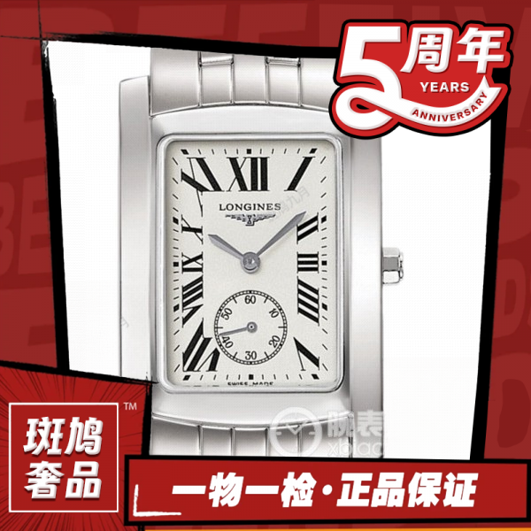 99新 Longines/浪琴 带绰维纳/罗马刻/石英/带秒针/九月/1.2