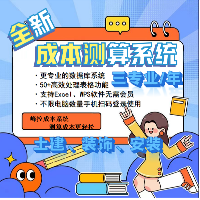 全新峰控系统教学企业定额（成本测算系统+成本助手-三专业/年）