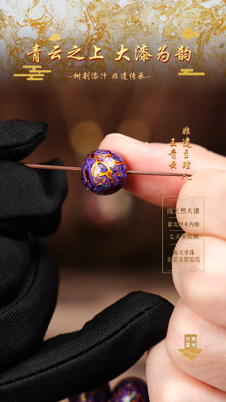 1.2深紫金变彩单珠