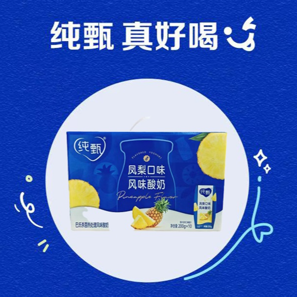 纯甄【凤梨风味酸奶【利乐钻】200g*10盒9月产