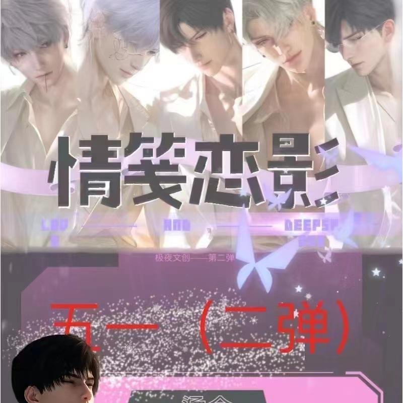 【情笺恋影小卡】极夜文创恋与深空加厚工艺小卡二弹（直播代拆）