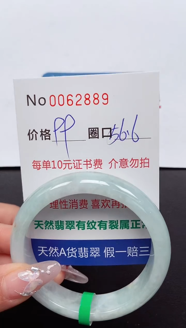 【闪购商品】翡翠手镯未镶嵌 0062889