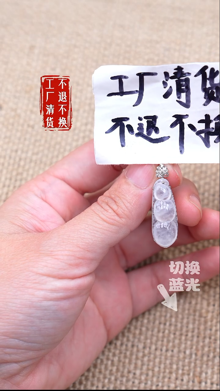 18K金镶嵌挂件翡翠102【不退不换】棉