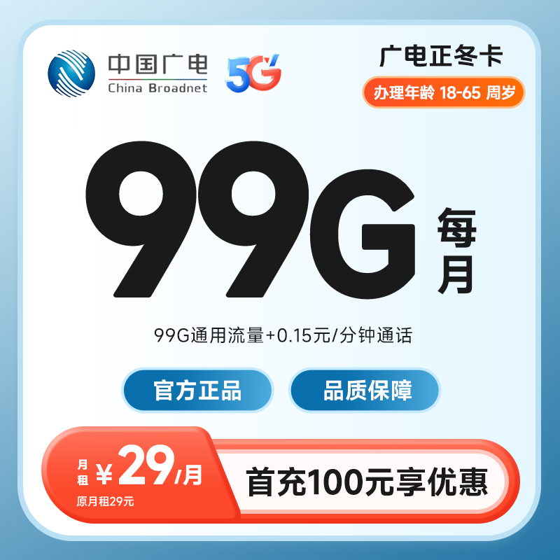 JKC河南广电仅发河南正冬卡29元流量卡手机卡电话卡上网收货地