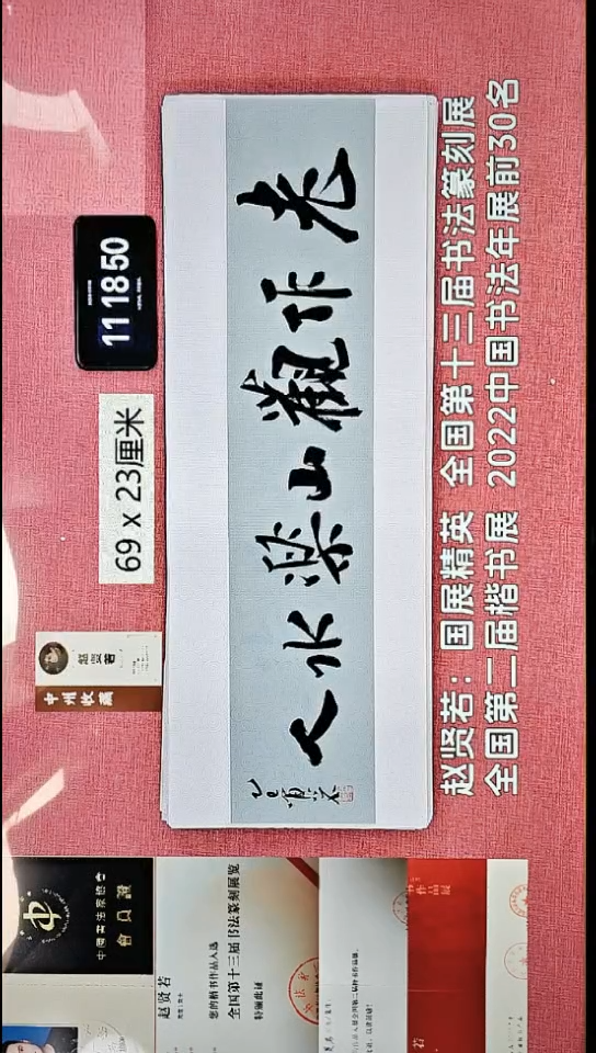 书法134    赵老师书法作品