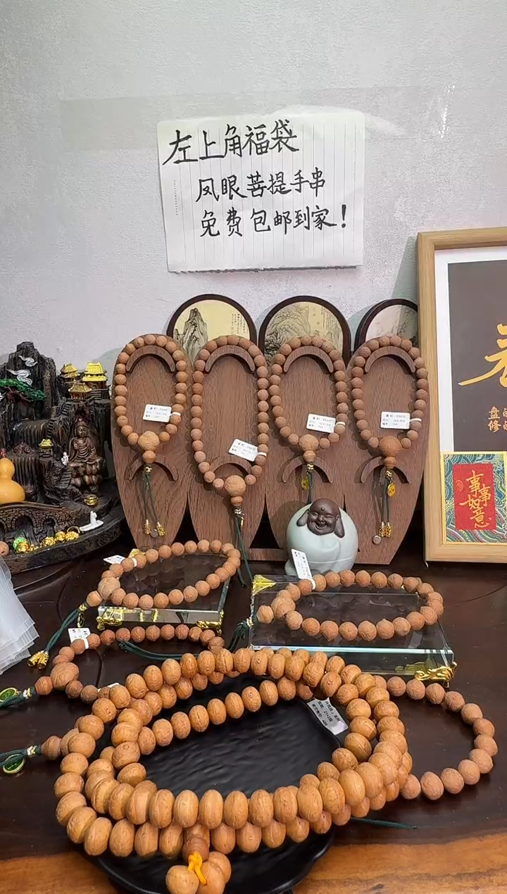 吊坠凤眼菩提凤眼菩提开播福利