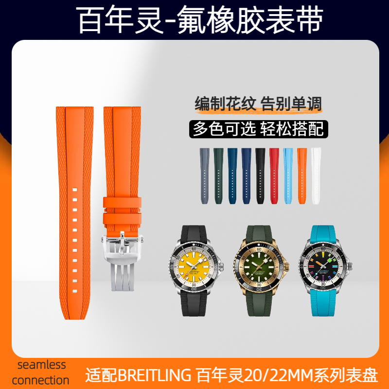 适用百年灵新款超级海洋复仇者航空机械计时黑鸟表带原装款氟橡胶