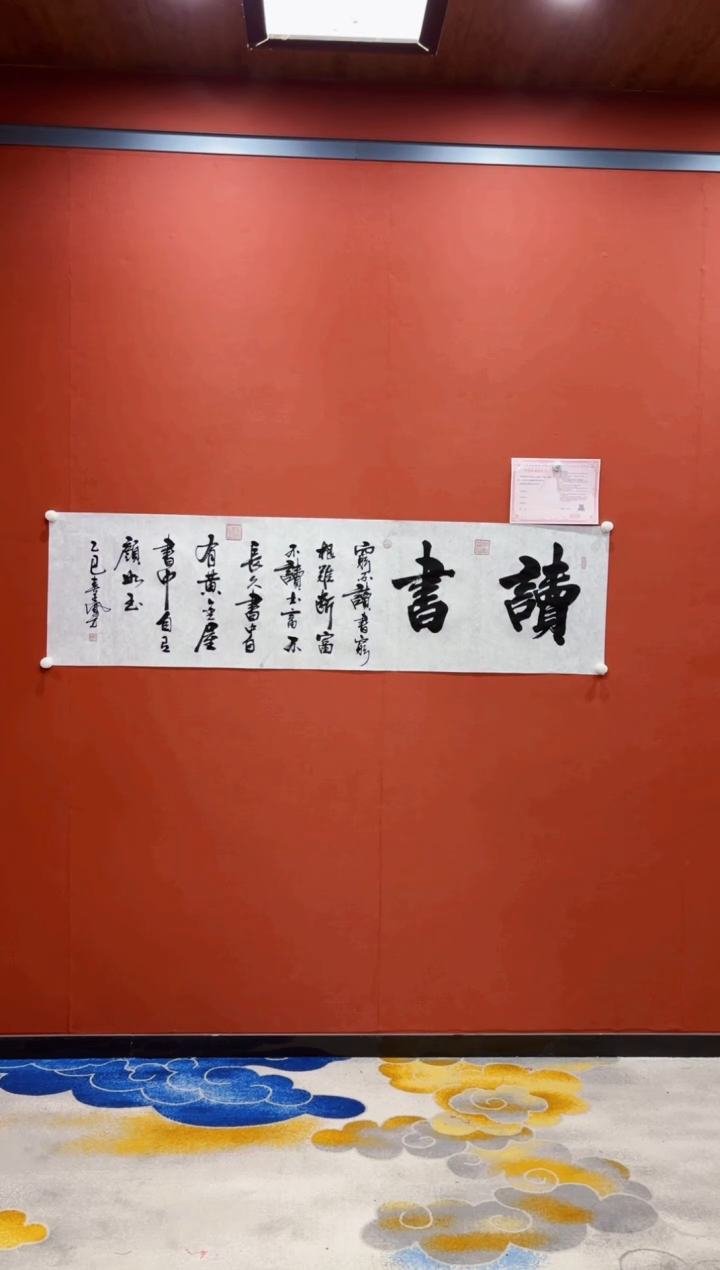 【闪购商品】书法王凤才书法 读书