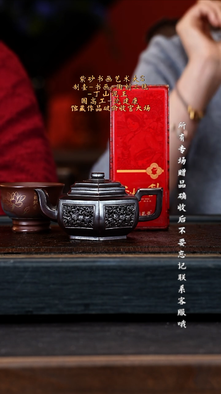 宜兴紫砂SJK 红木烧 六方雪华 200cc