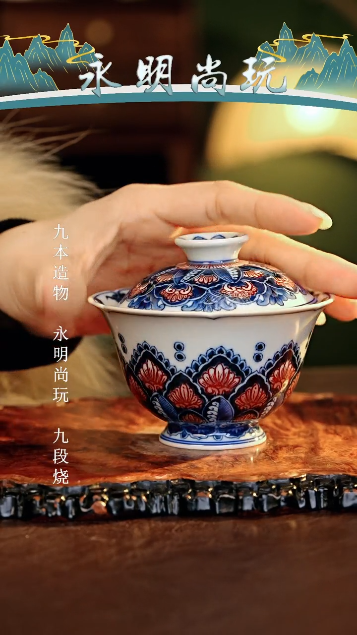 【闪购商品】瓷片永明...............