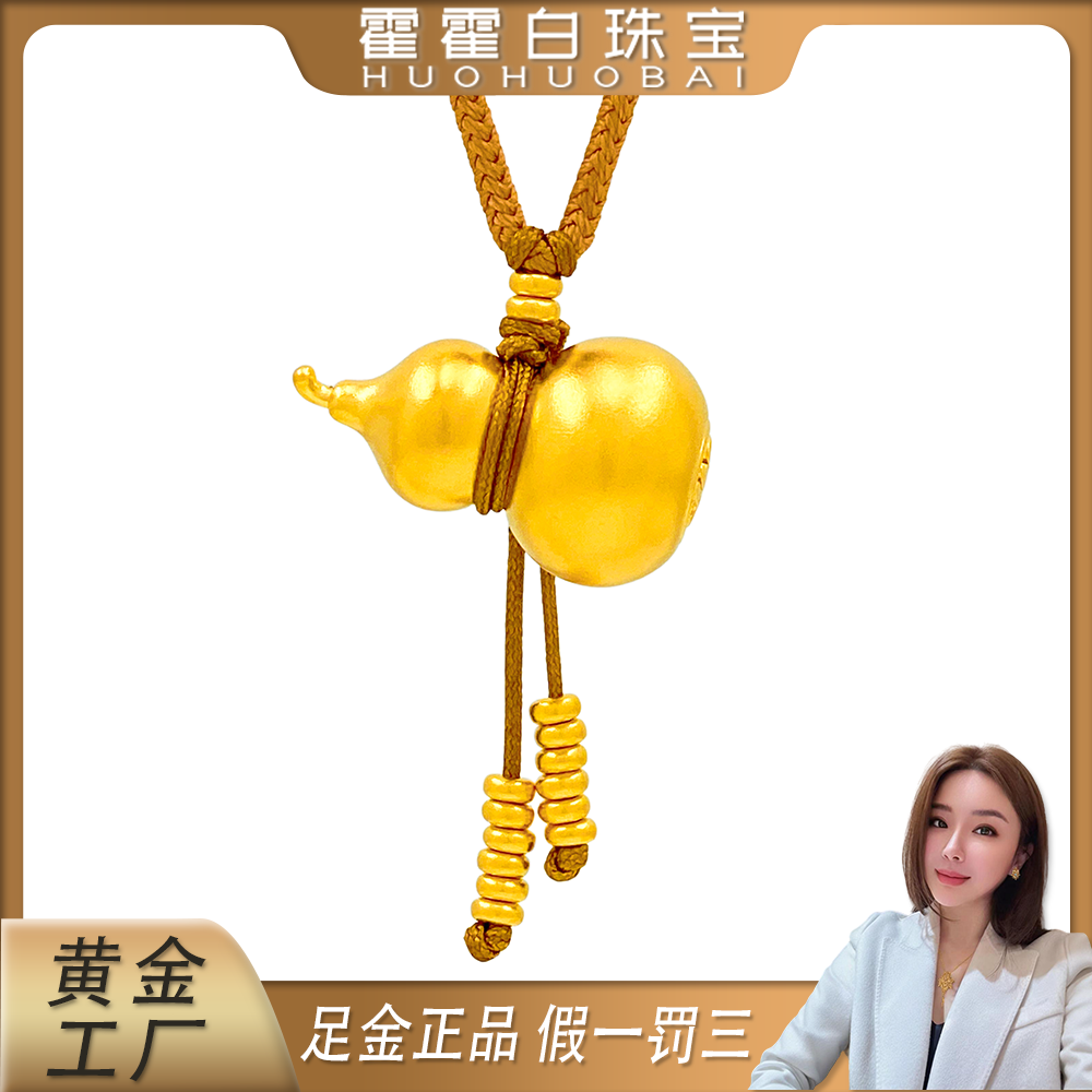霍霍白珠宝 759按克足金999黄金流苏葫芦吊坠古法福禄百搭男女款