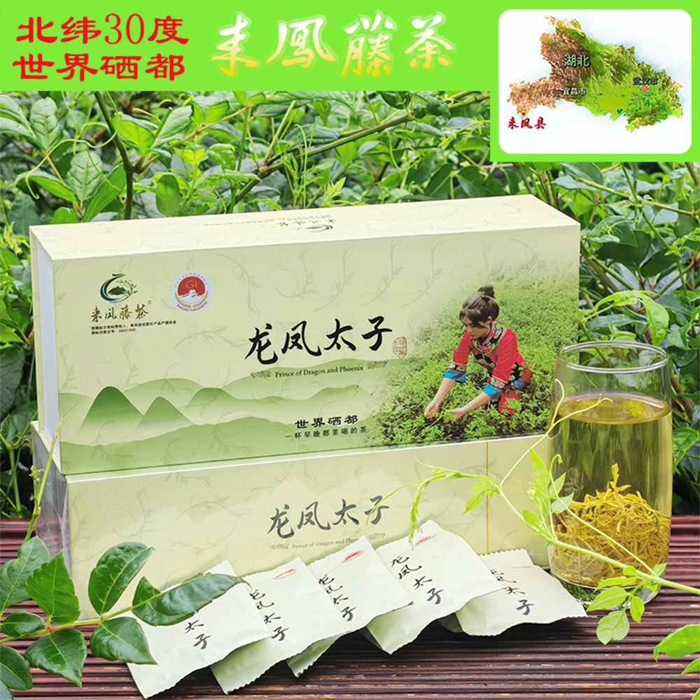 2025正品源头来凤藤茶富硒恩施养生茶小袋茶一级龙须芽茶礼盒装