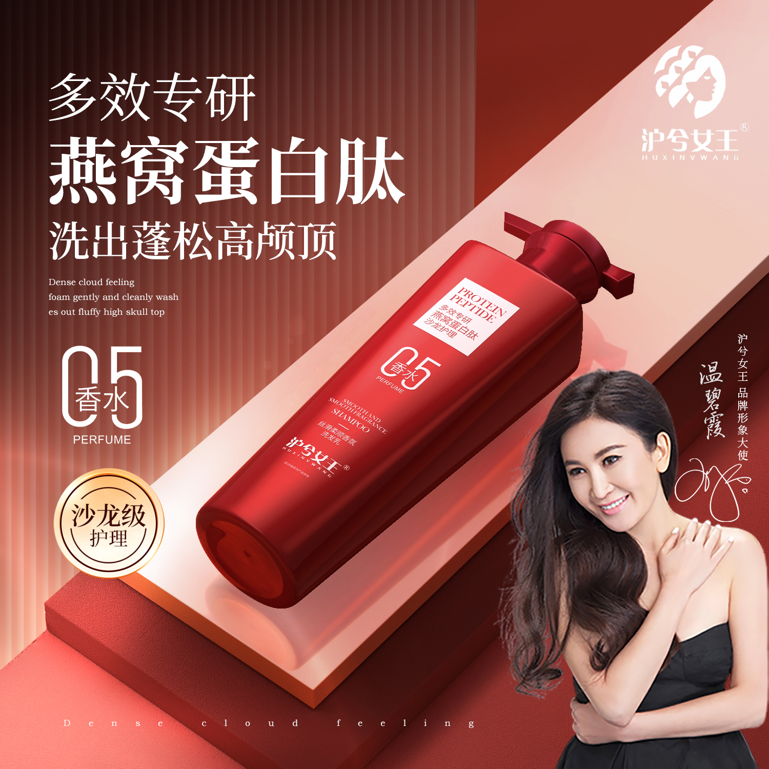 【控油 蓬松】正装试用 沪兮女王燕窝蛋白肽丝滑柔顺香氛洗发乳 