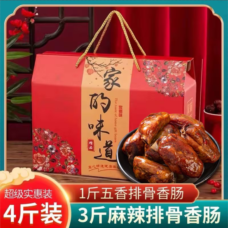 蜀遇郎礼盒装四川排骨香肠麻辣五香排骨香肠礼盒4斤特产新年礼盒