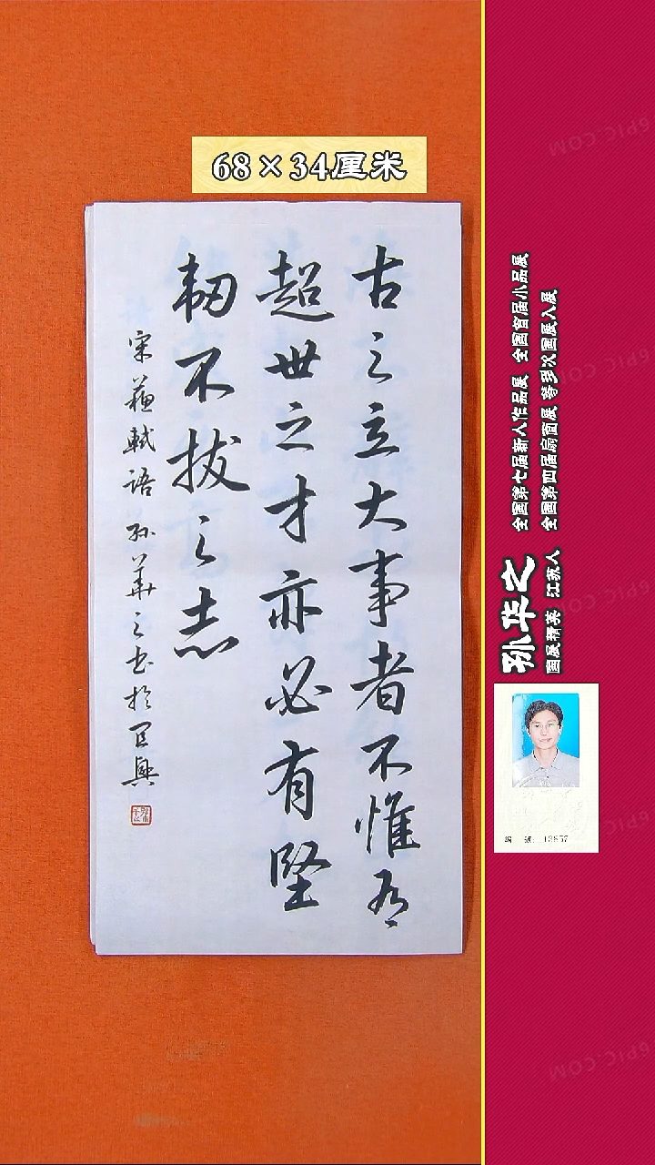 书法382X孙华之书法作品